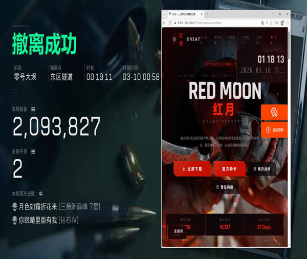 三角洲辅助瞄准测试软件效果